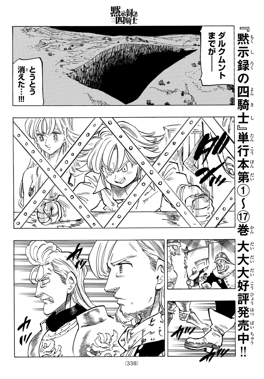 Weekly Shōnen Magazine - 週刊少年マガジン - Chapter 2024-32 - Page 336