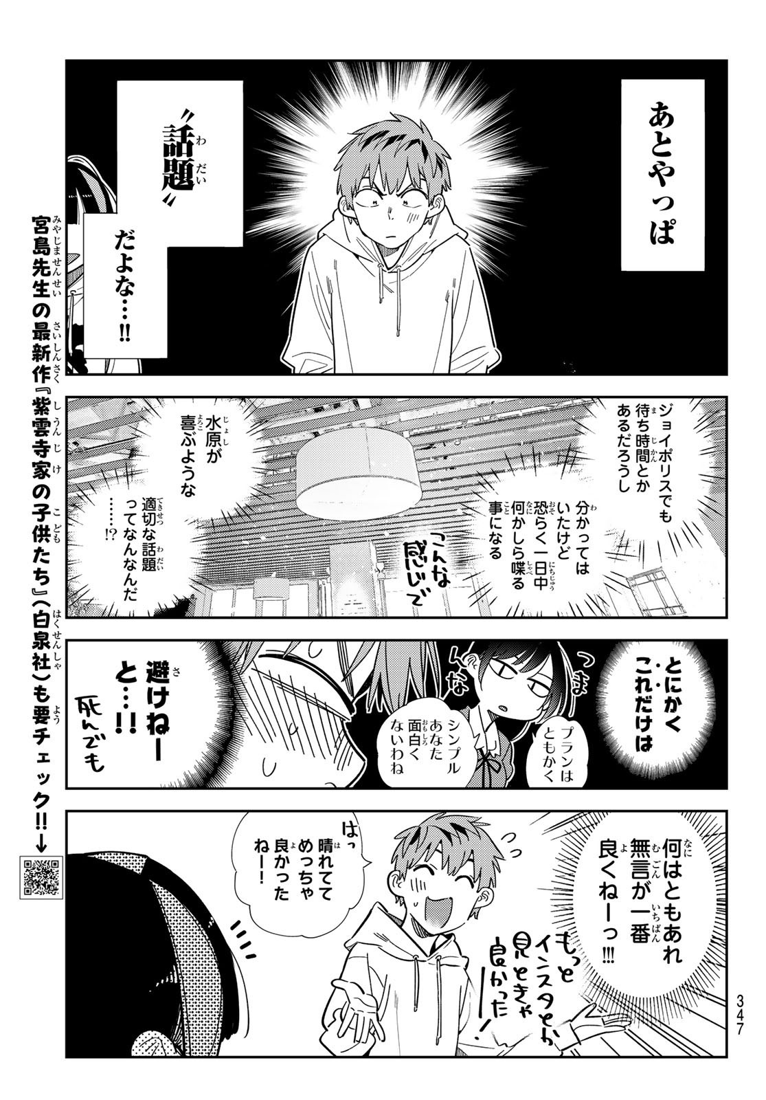 Weekly Shōnen Magazine - 週刊少年マガジン - Chapter 2024-32 - Page 345