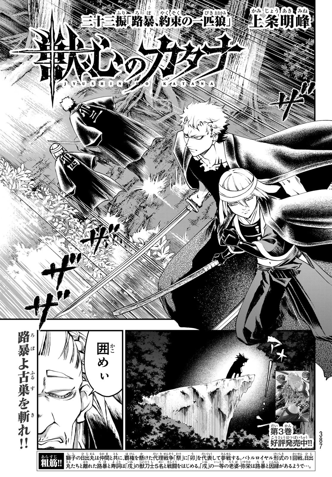 Weekly Shōnen Magazine - 週刊少年マガジン - Chapter 2024-32 - Page 385