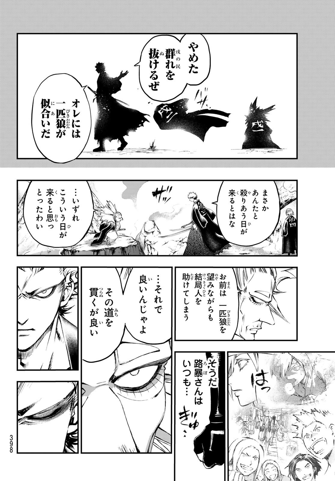 Weekly Shōnen Magazine - 週刊少年マガジン - Chapter 2024-32 - Page 396