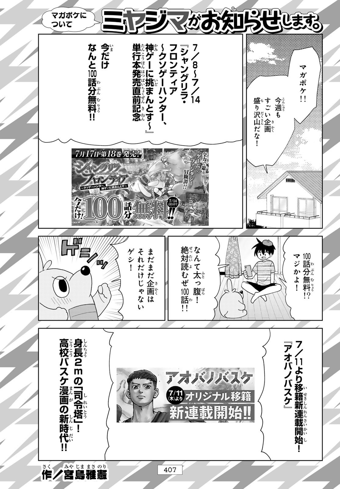 Weekly Shōnen Magazine - 週刊少年マガジン - Chapter 2024-32 - Page 405