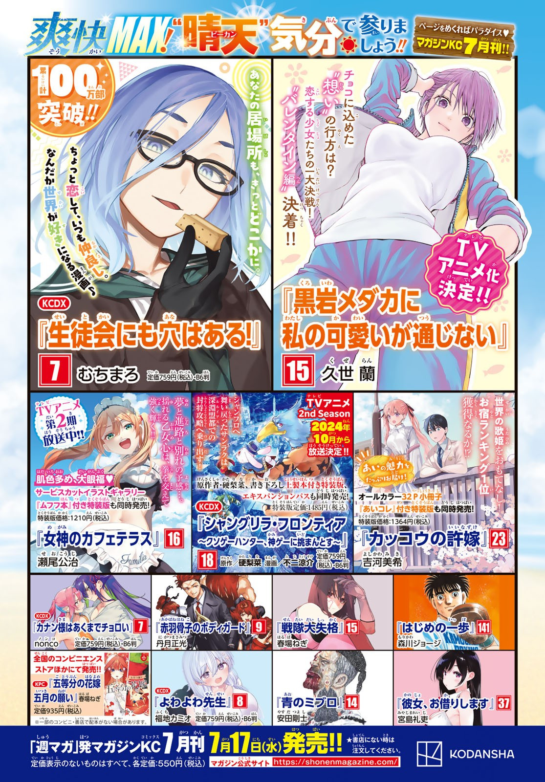 Weekly Shōnen Magazine - 週刊少年マガジン - Chapter 2024-32 - Page 418