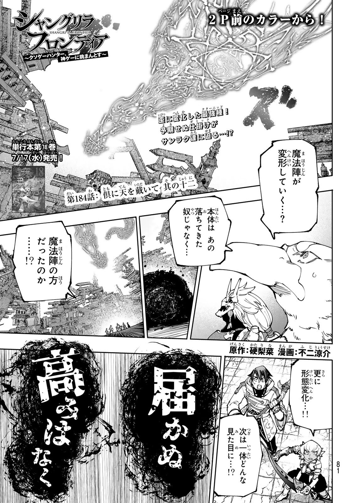 Weekly Shōnen Magazine - 週刊少年マガジン - Chapter 2024-32 - Page 79