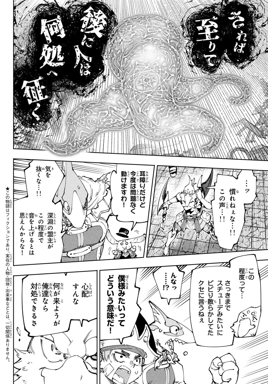 Weekly Shōnen Magazine - 週刊少年マガジン - Chapter 2024-32 - Page 80