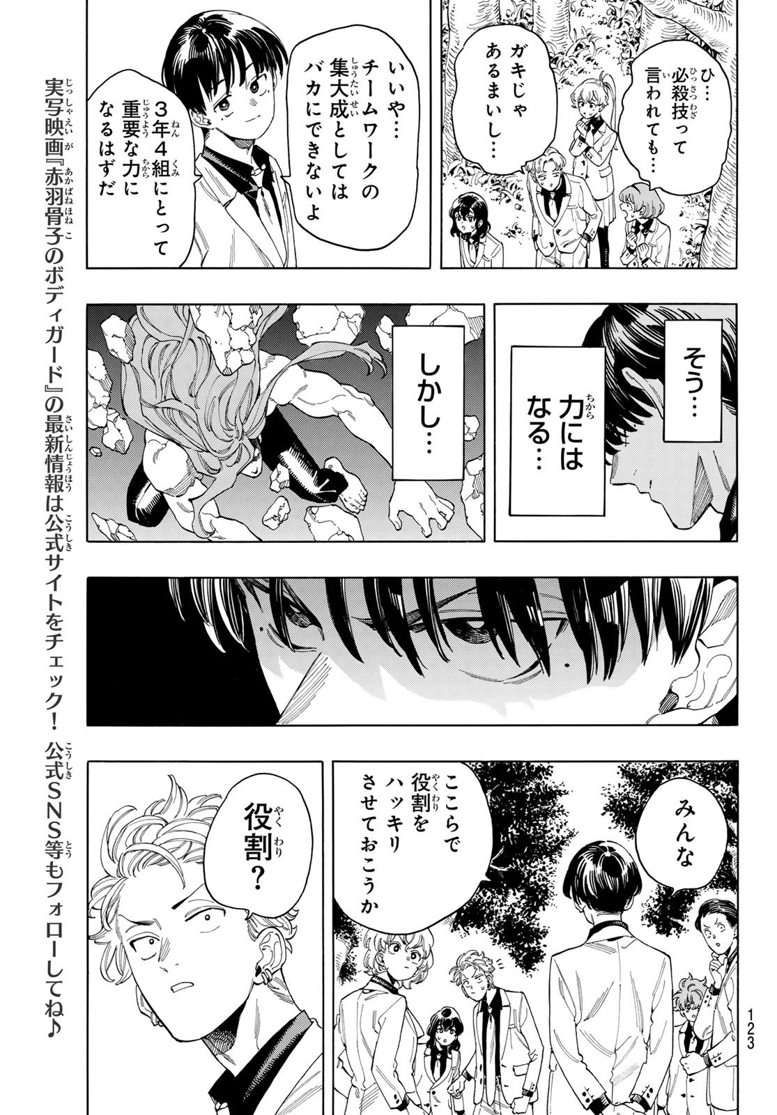 Weekly Shōnen Magazine - 週刊少年マガジン - Chapter 2024-33 - Page 121
