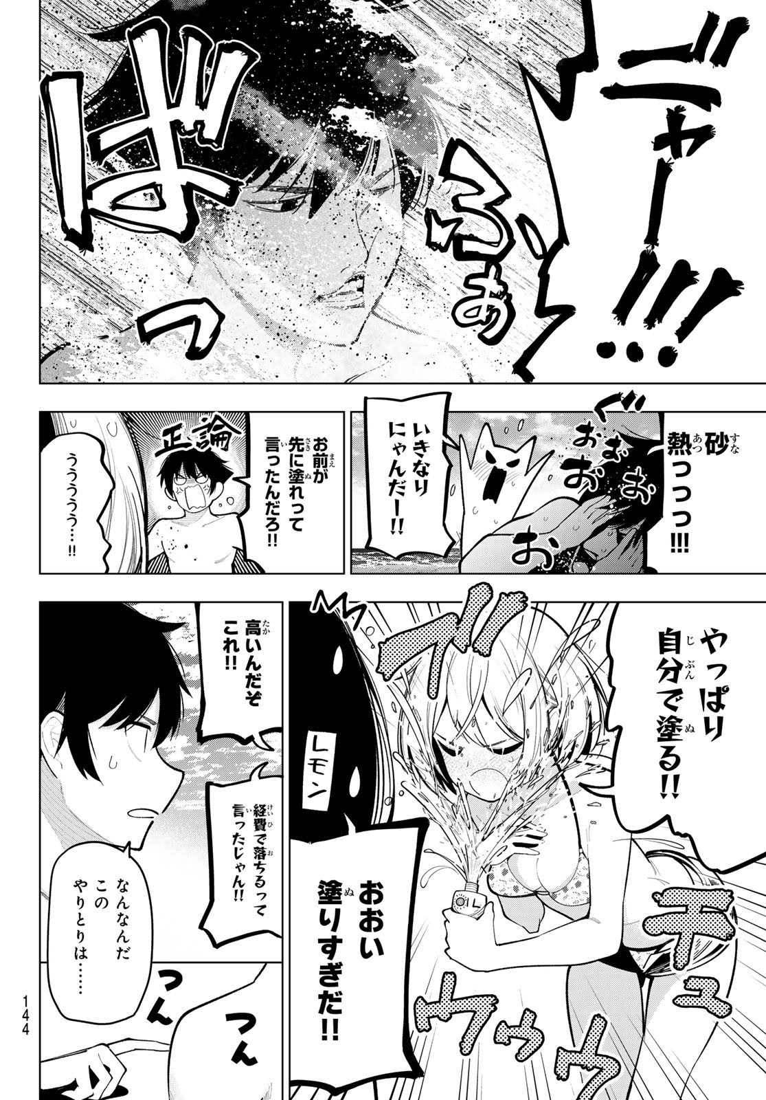 Weekly Shōnen Magazine - 週刊少年マガジン - Chapter 2024-33 - Page 142