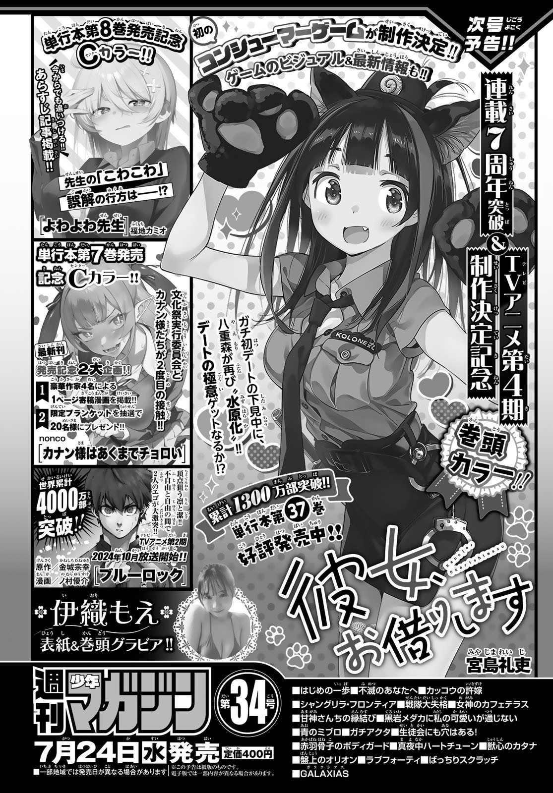 Weekly Shōnen Magazine - 週刊少年マガジン - Chapter 2024-33 - Page 174