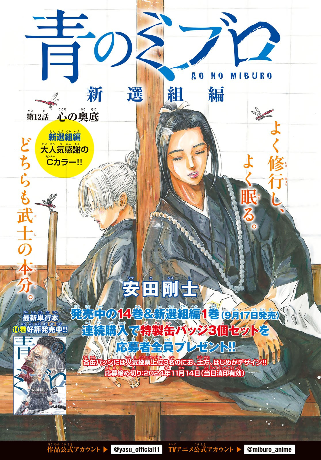 Weekly Shōnen Magazine - 週刊少年マガジン - Chapter 2024-33 - Page 175