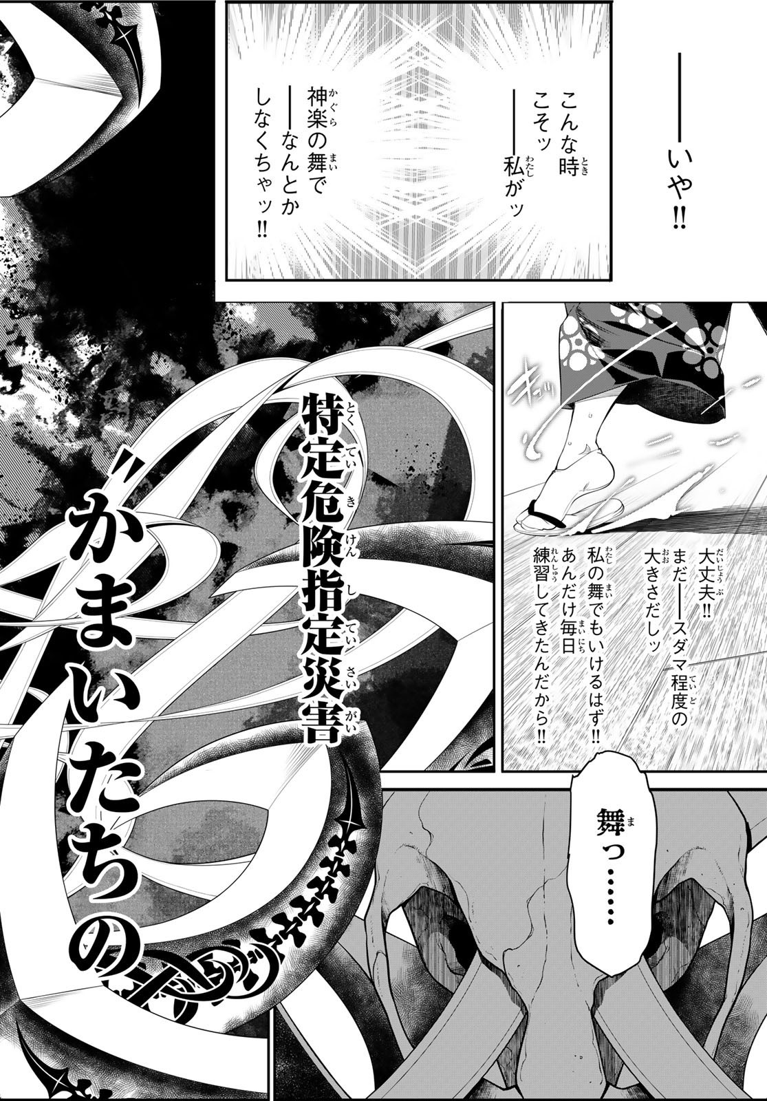 Weekly Shōnen Magazine - 週刊少年マガジン - Chapter 2024-33 - Page 332