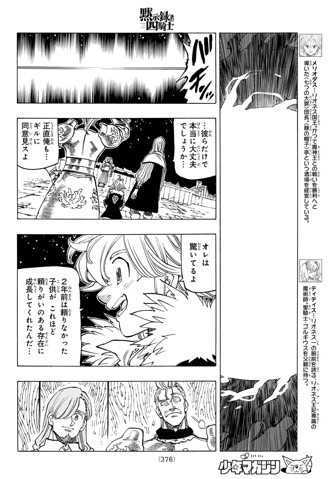 Weekly Shōnen Magazine - 週刊少年マガジン - Chapter 2024-33 - Page 374