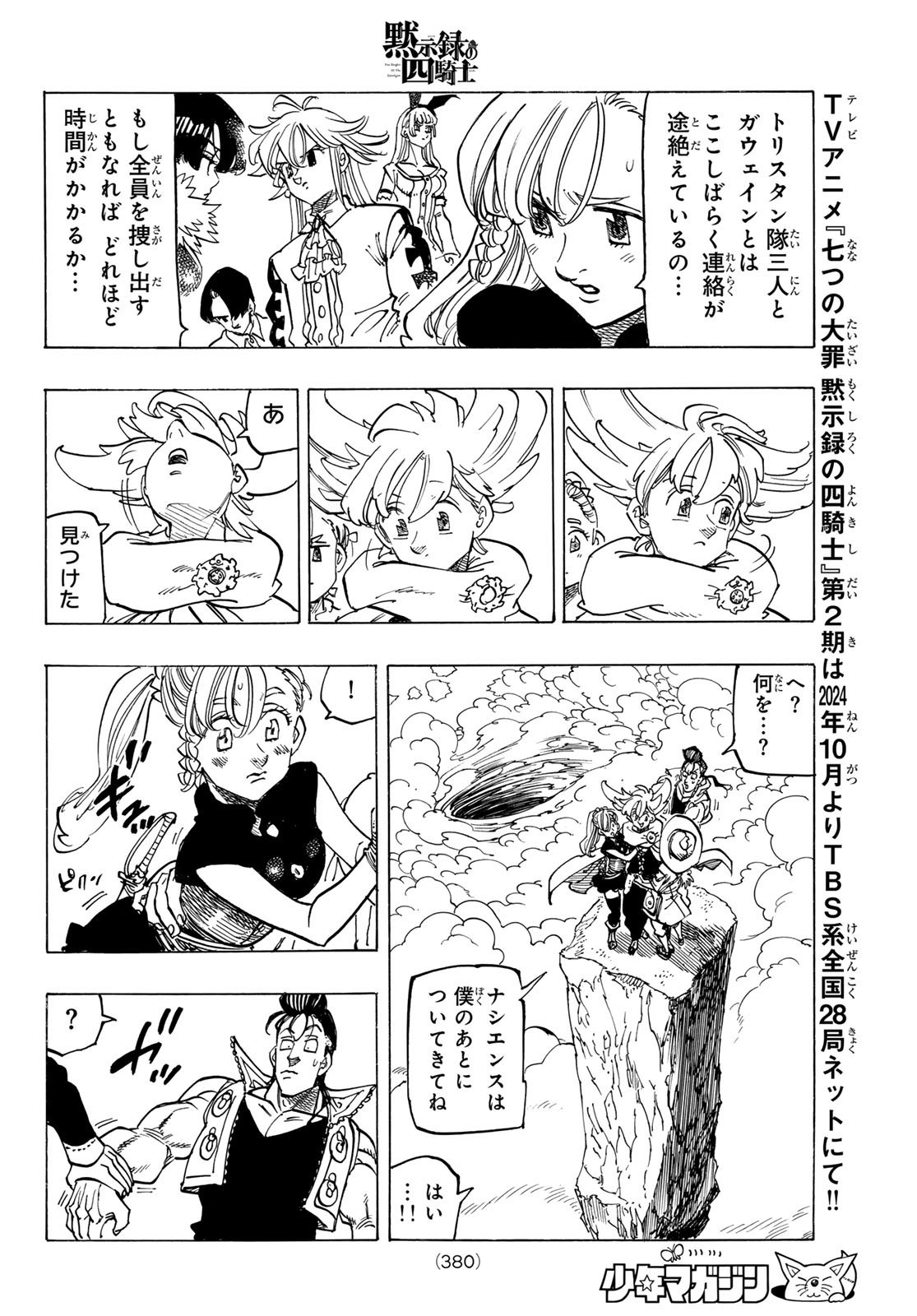 Weekly Shōnen Magazine - 週刊少年マガジン - Chapter 2024-33 - Page 378