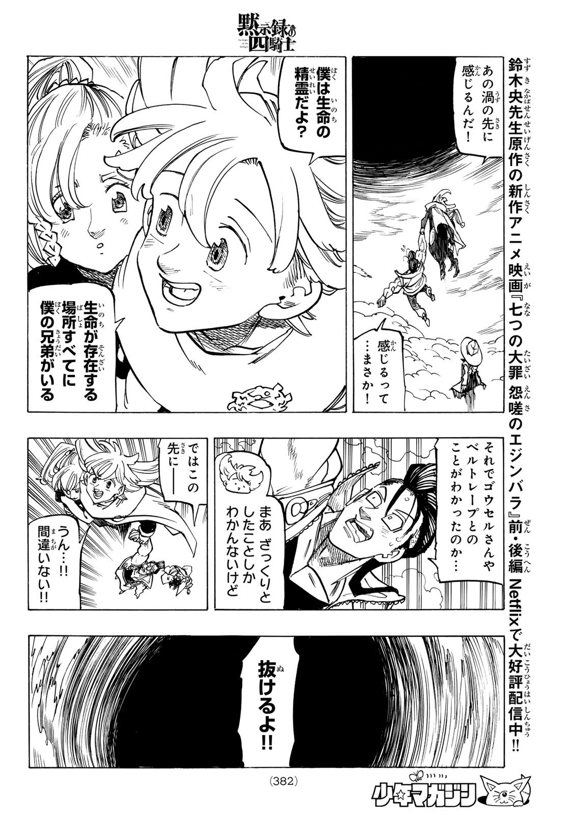 Weekly Shōnen Magazine - 週刊少年マガジン - Chapter 2024-33 - Page 380