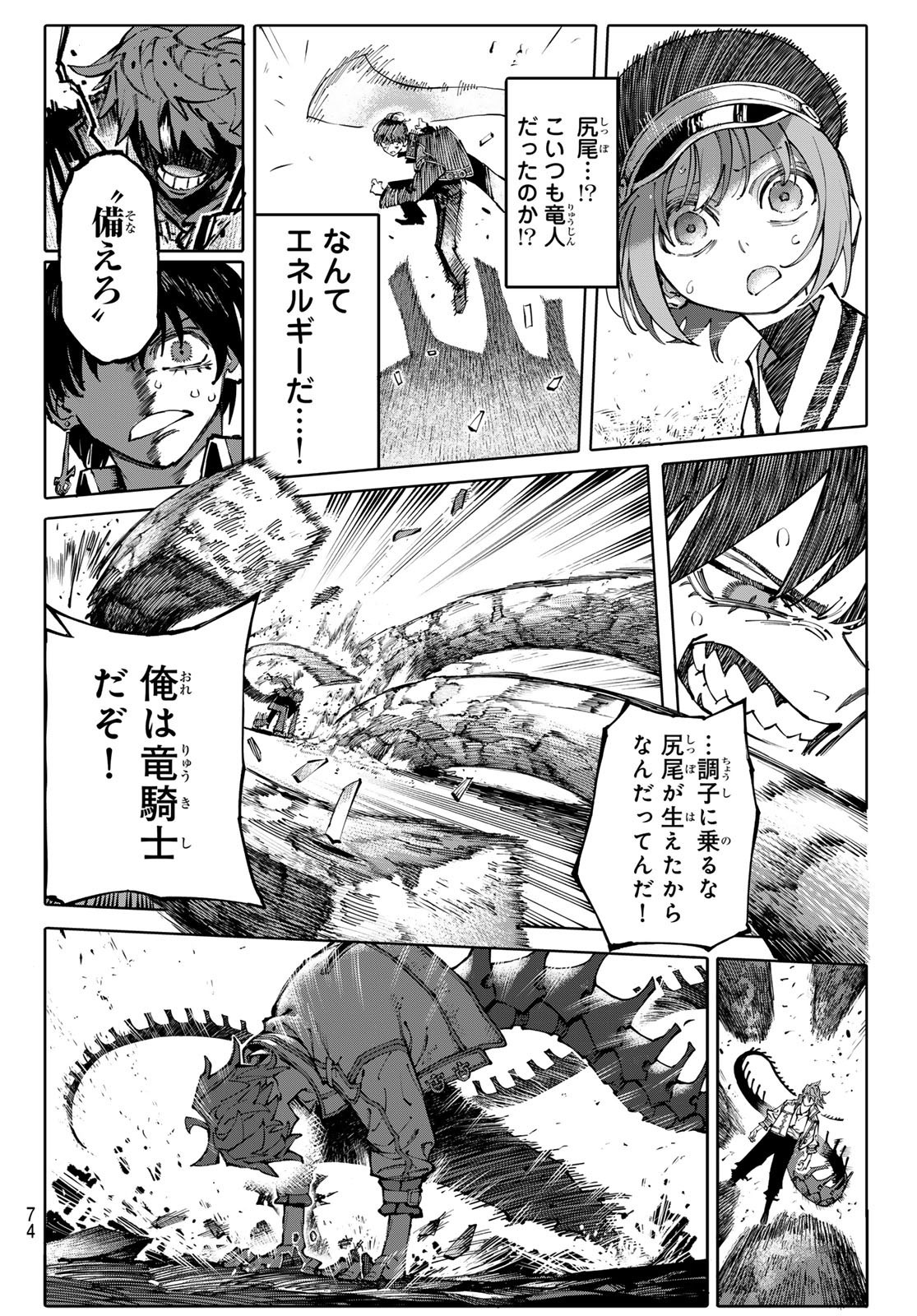 Weekly Shōnen Magazine - 週刊少年マガジン - Chapter 2024-33 - Page 72