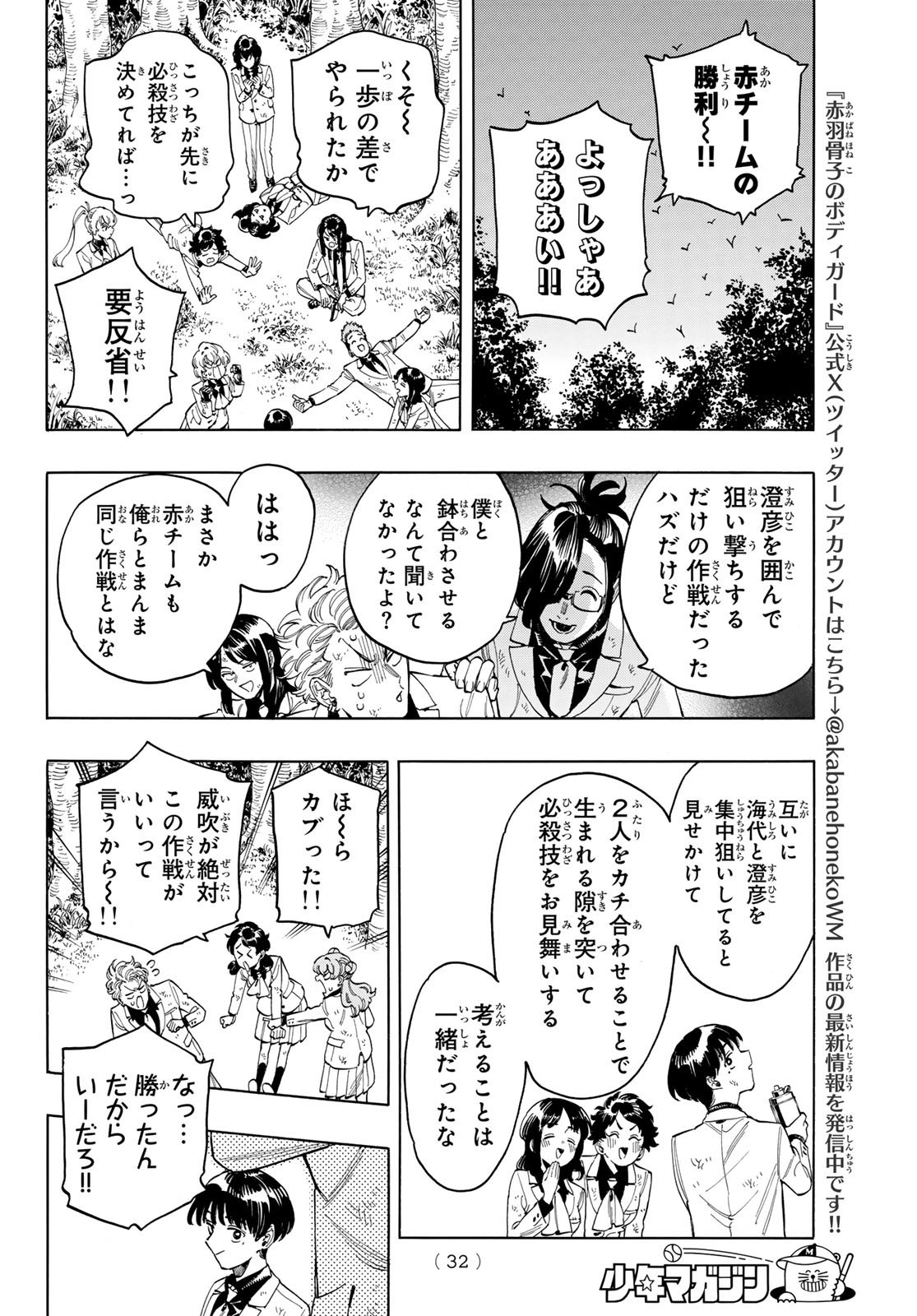 Weekly Shōnen Magazine - 週刊少年マガジン - Chapter 2024-35 - Page 22