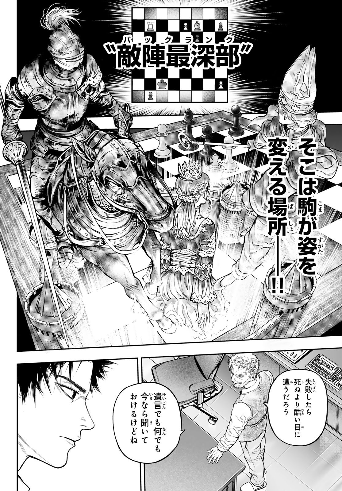 Weekly Shōnen Magazine - 週刊少年マガジン - Chapter 2024-36-37 - Page 666