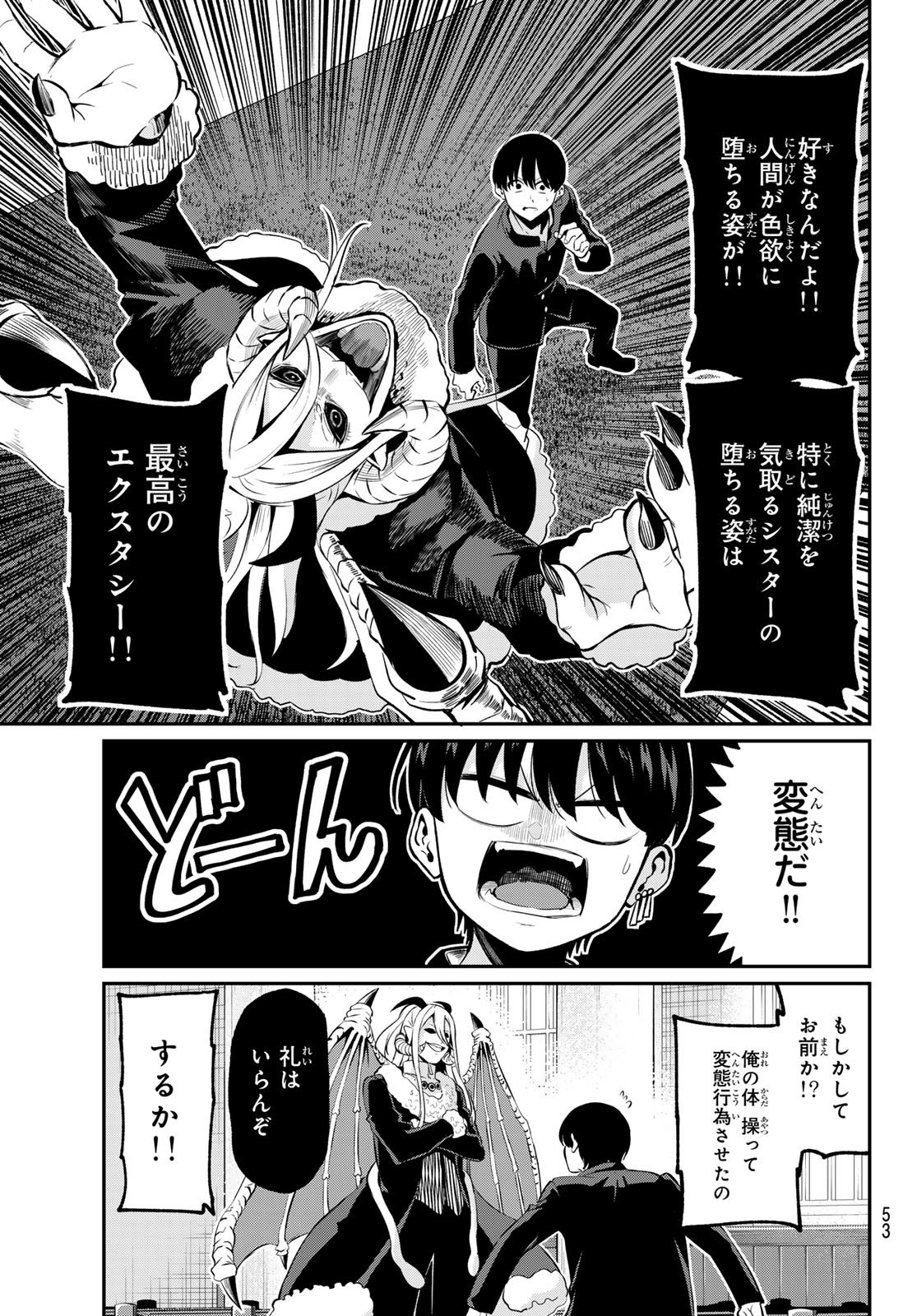 Weekly Shōnen Magazine - 週刊少年マガジン - Chapter 2024-38 - Page 50