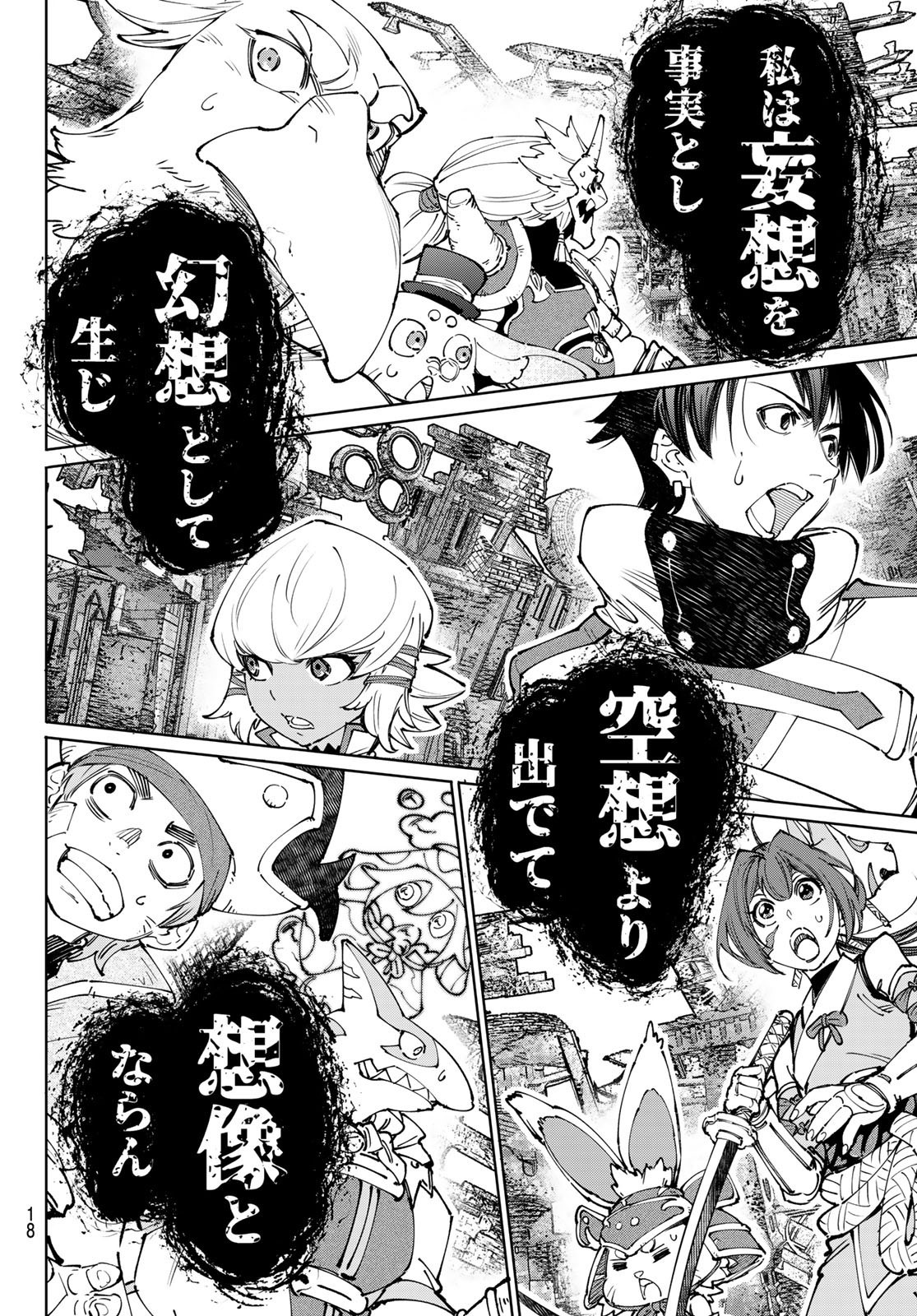 Weekly Shōnen Magazine - 週刊少年マガジン - Chapter 2024-39 - Page 18