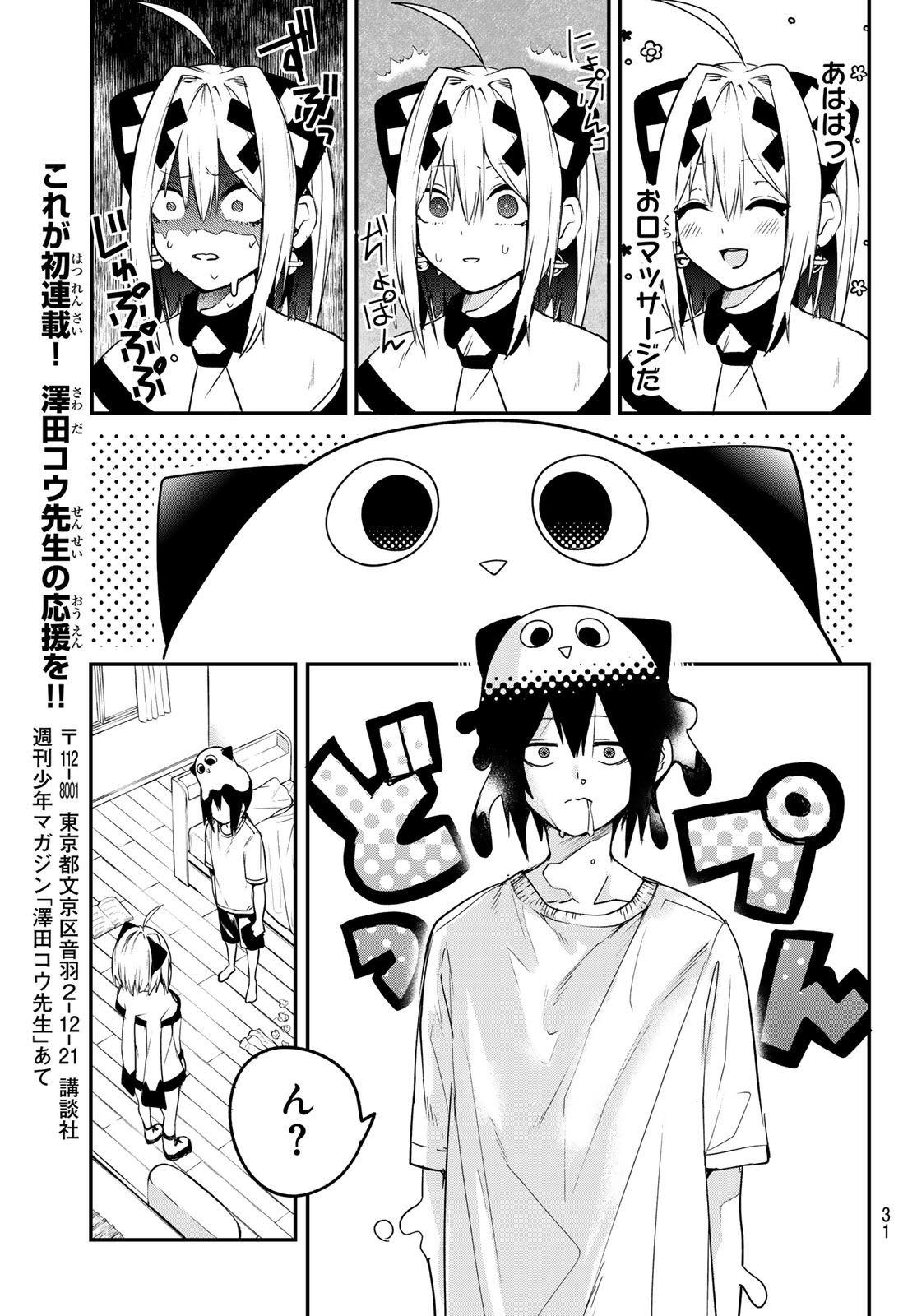 Weekly Shōnen Magazine - 週刊少年マガジン - Chapter 2024-40 - Page 29