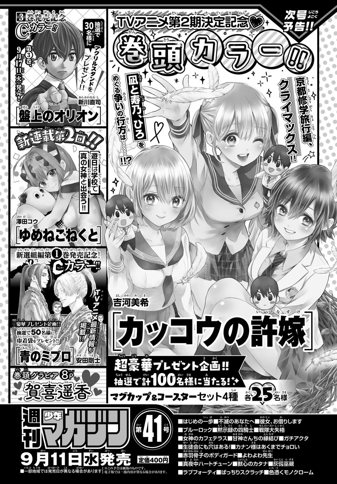 Weekly Shōnen Magazine - 週刊少年マガジン - Chapter 2024-40 - Page 61