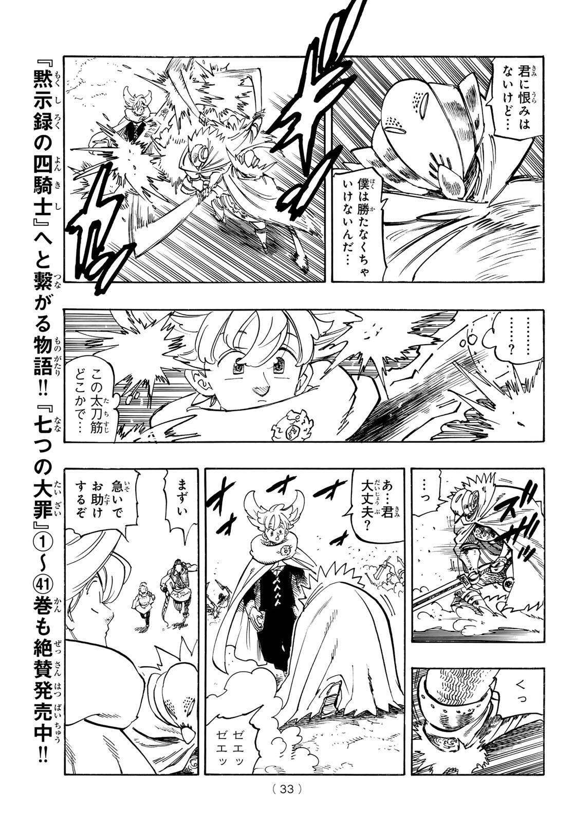 Weekly Shōnen Magazine - 週刊少年マガジン - Chapter 2024-42 - Page 32