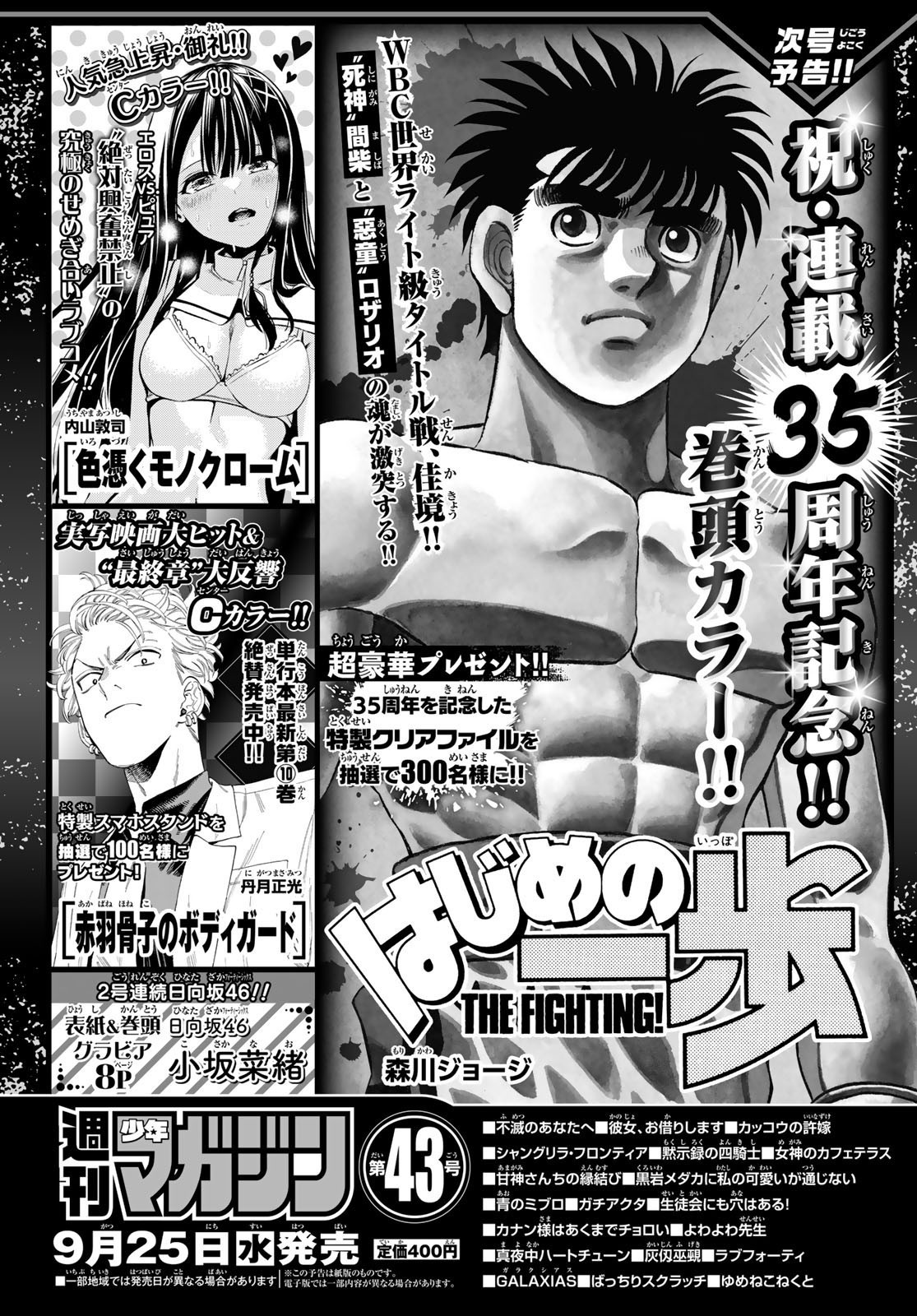 Weekly Shōnen Magazine - 週刊少年マガジン - Chapter 2024-42 - Page 34