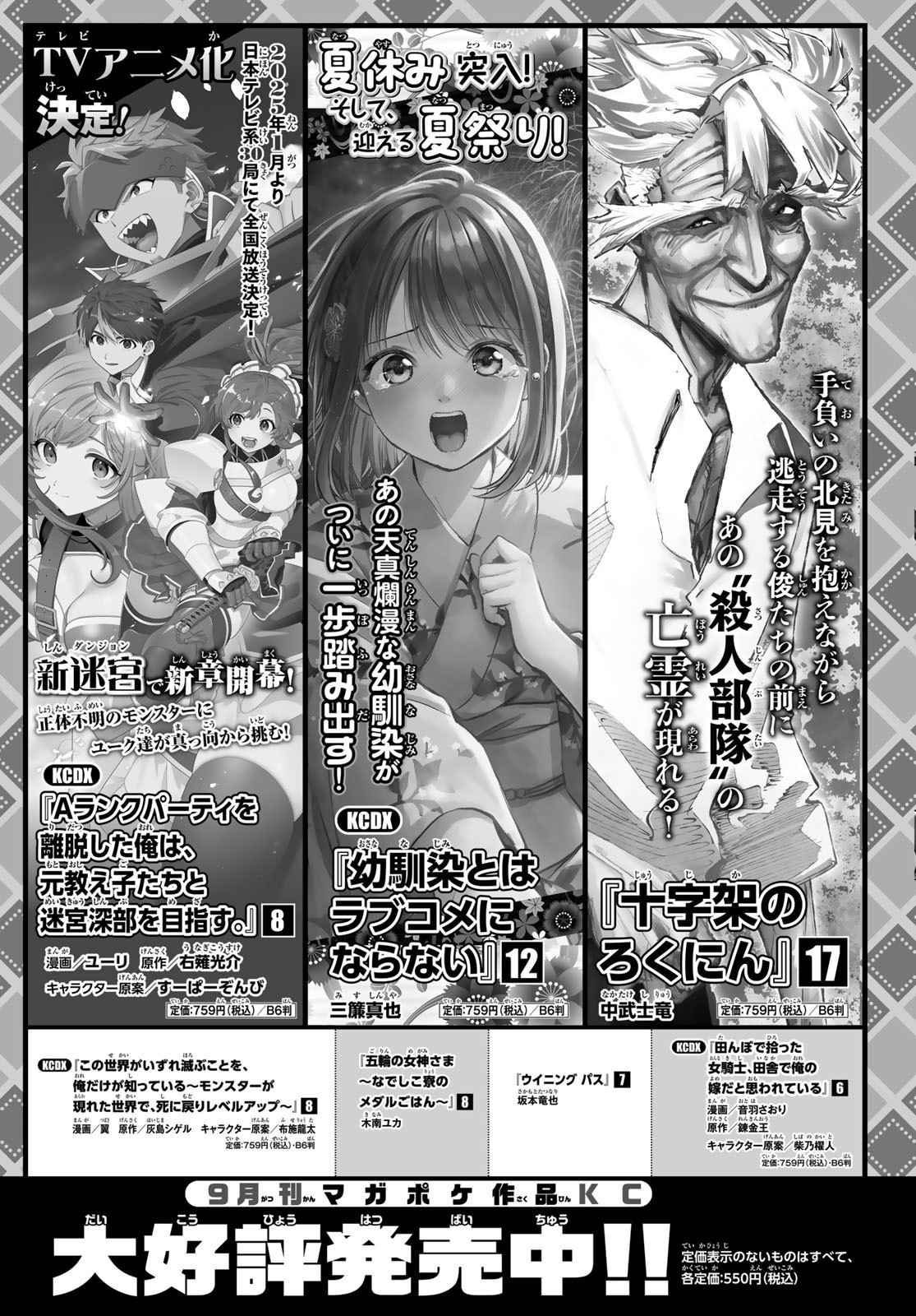 Weekly Shōnen Magazine - 週刊少年マガジン - Chapter 2024-42 - Page 414