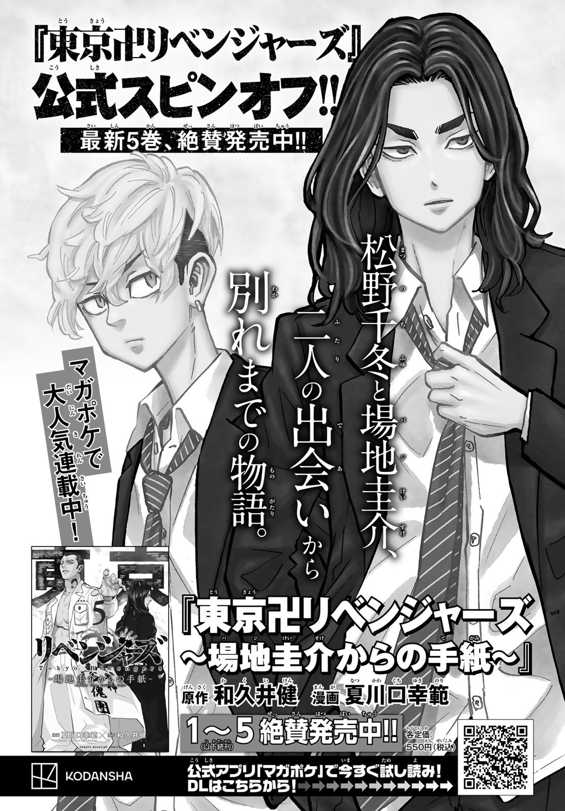 Weekly Shōnen Magazine - 週刊少年マガジン - Chapter 2024-42 - Page 415
