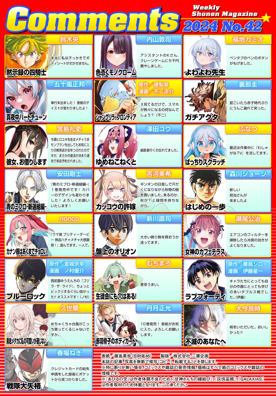 Weekly Shōnen Magazine - 週刊少年マガジン - Chapter 2024-42 - Page 416