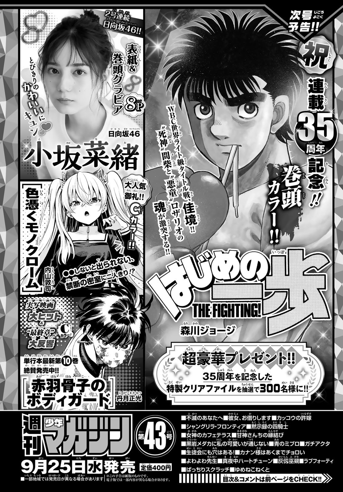Weekly Shōnen Magazine - 週刊少年マガジン - Chapter 2024-42 - Page 417