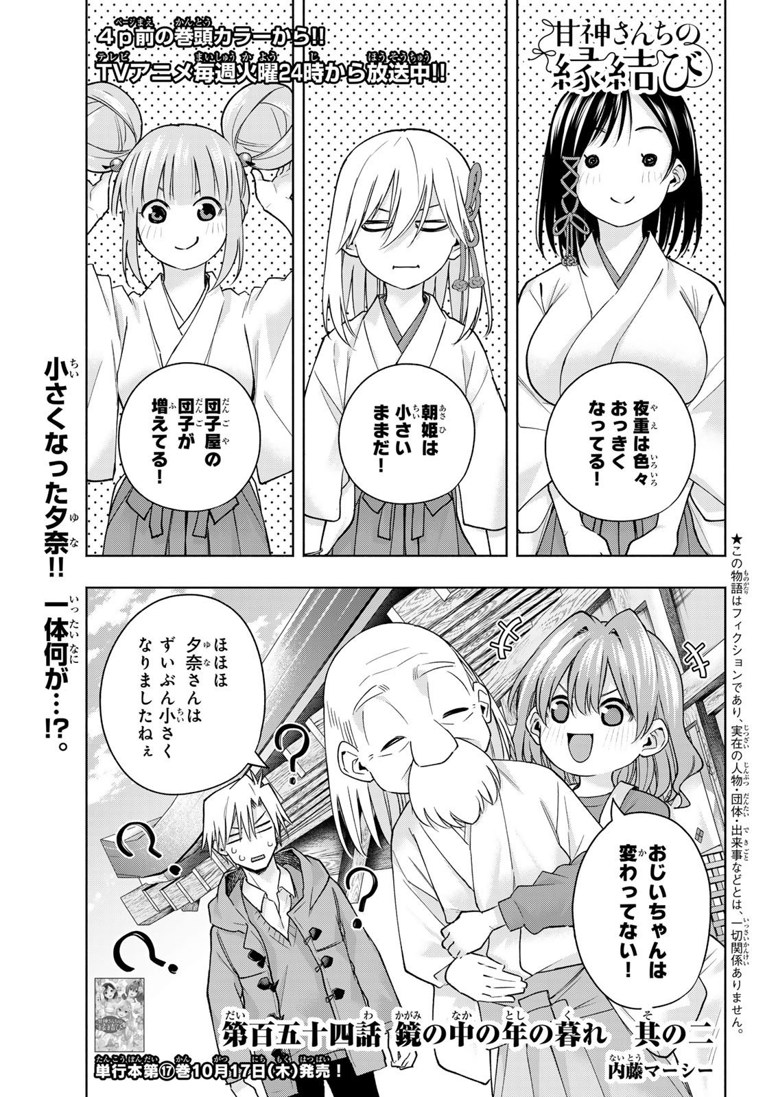 Weekly Shōnen Magazine - 週刊少年マガジン - Chapter 2024-44 - Page 13