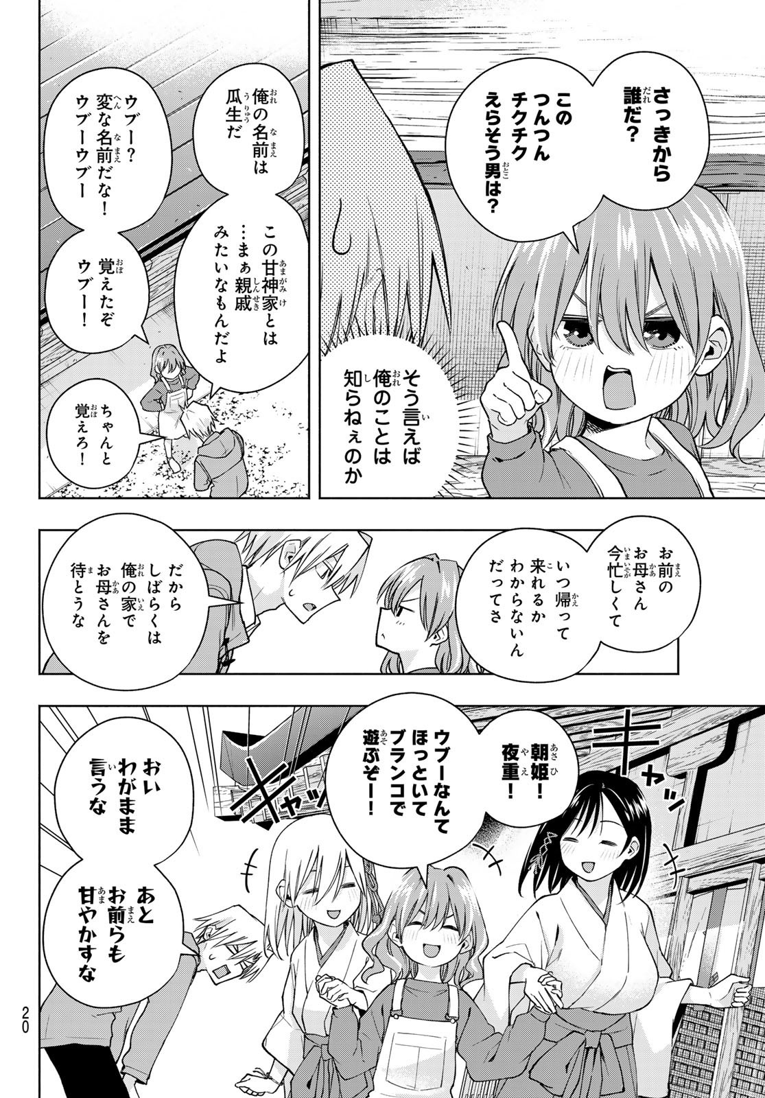 Weekly Shōnen Magazine - 週刊少年マガジン - Chapter 2024-44 - Page 18