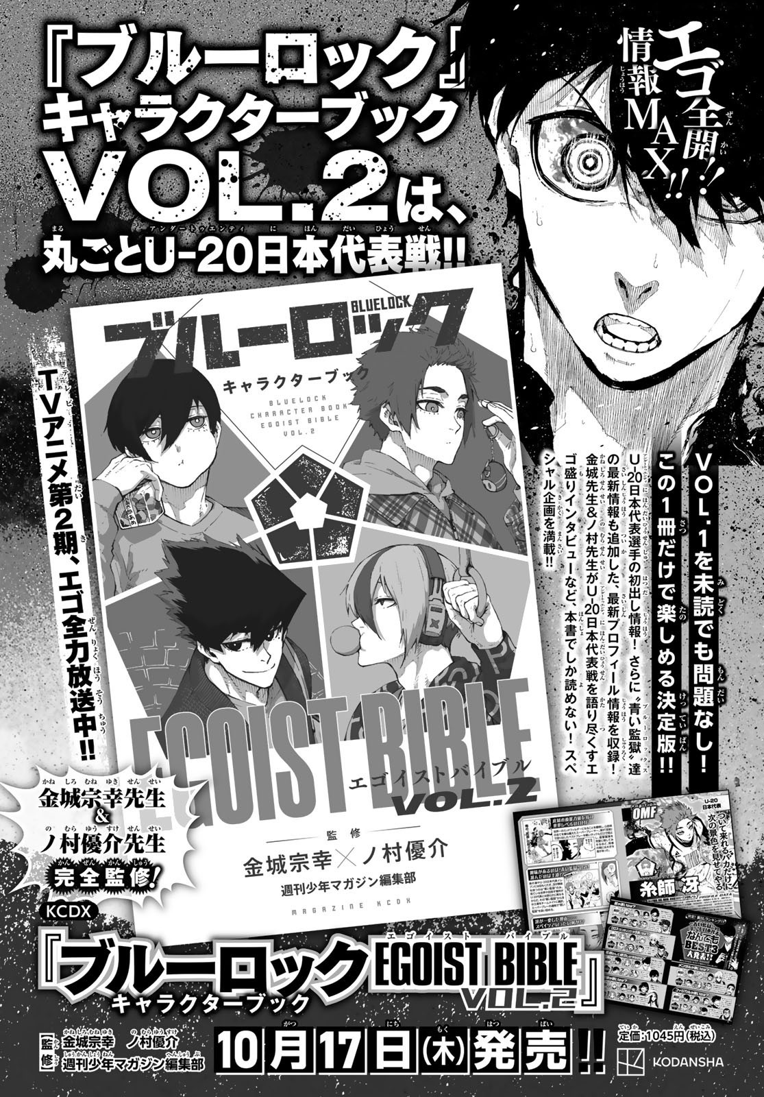 Weekly Shōnen Magazine - 週刊少年マガジン - Chapter 2024-46 - Page 457