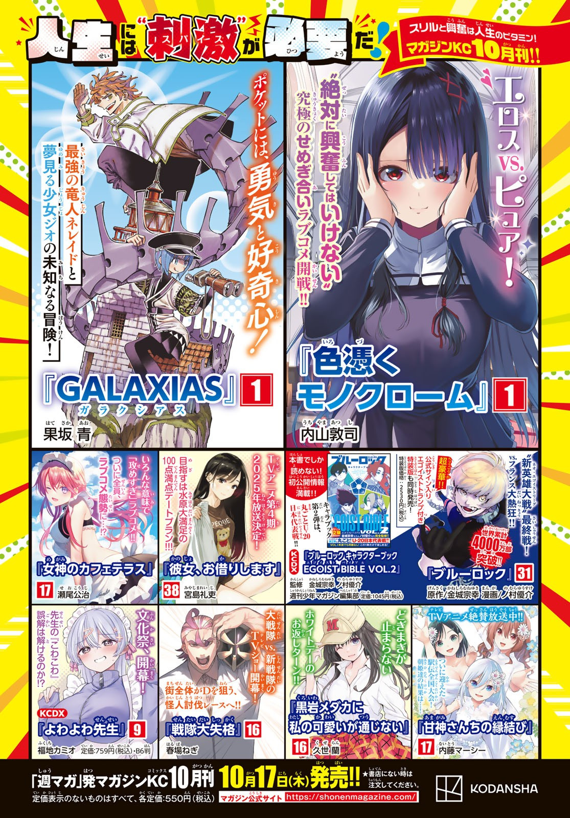 Weekly Shōnen Magazine - 週刊少年マガジン - Chapter 2024-46 - Page 463