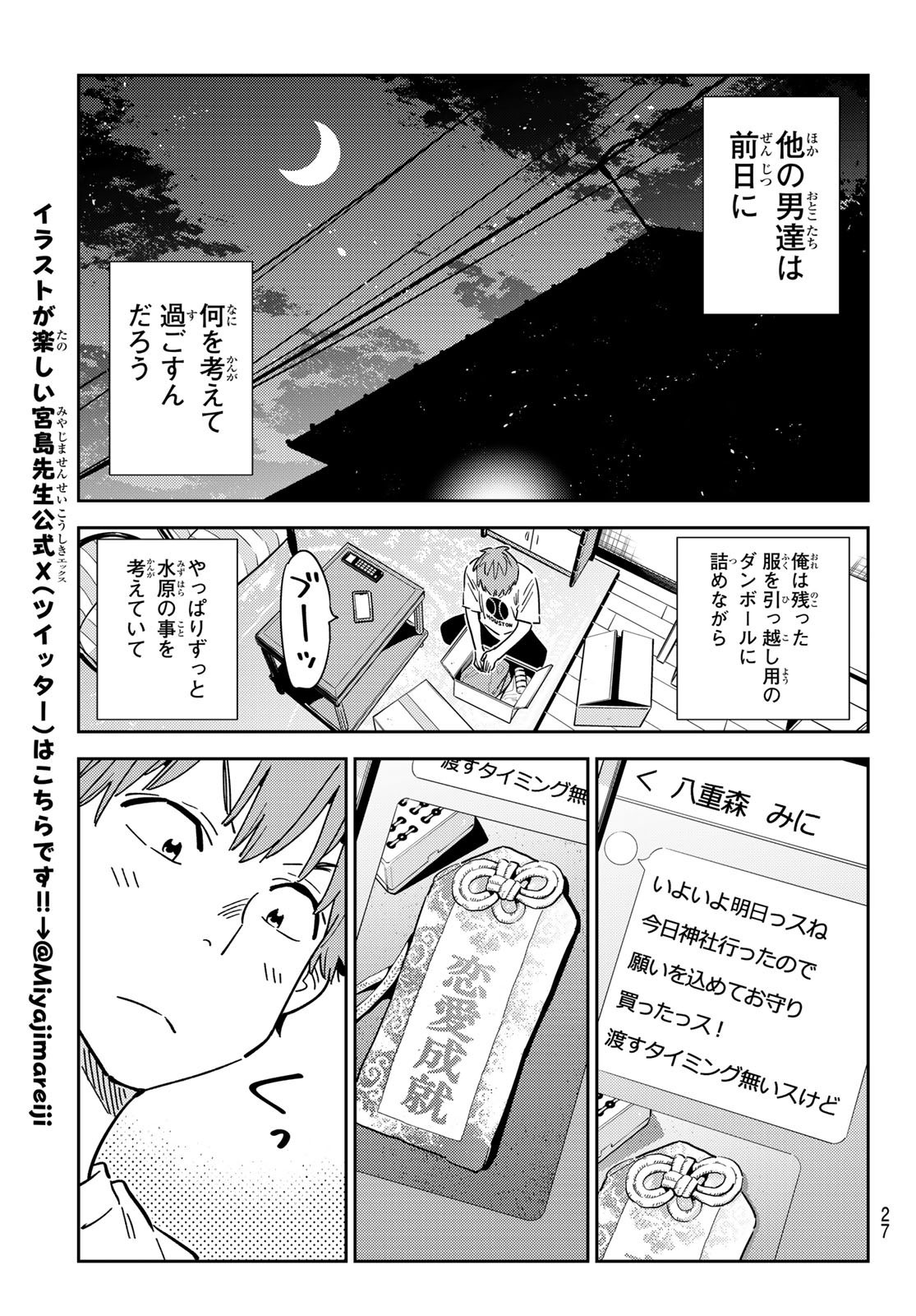 Weekly Shōnen Magazine - 週刊少年マガジン - Chapter 2024-48 - Page 25