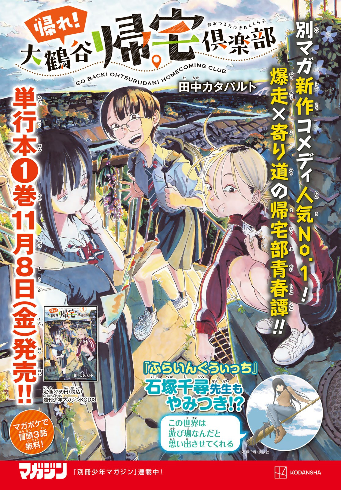 Weekly Shōnen Magazine - 週刊少年マガジン - Chapter 2024-49 - Page 641