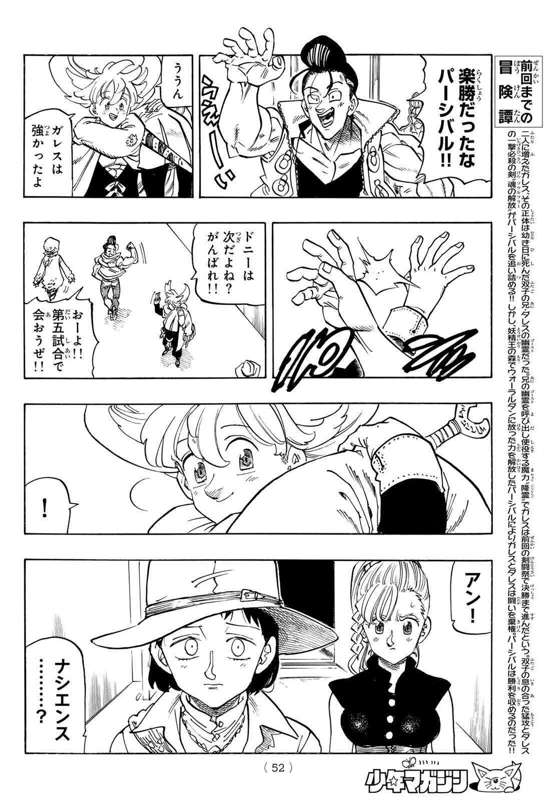 Weekly Shōnen Magazine - 週刊少年マガジン - Chapter 2024-50 - Page 50