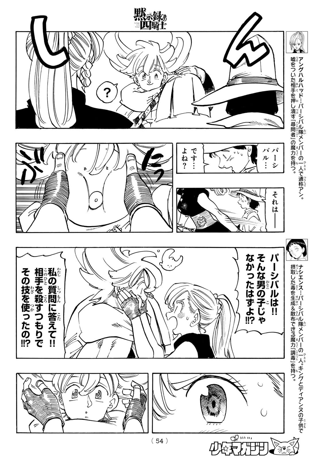 Weekly Shōnen Magazine - 週刊少年マガジン - Chapter 2024-50 - Page 52