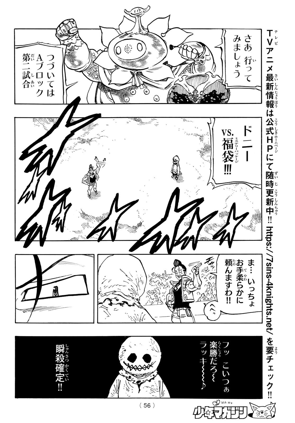 Weekly Shōnen Magazine - 週刊少年マガジン - Chapter 2024-50 - Page 54