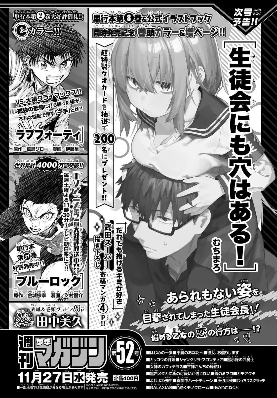 Weekly Shōnen Magazine - 週刊少年マガジン - Chapter 2024-51 - Page 35