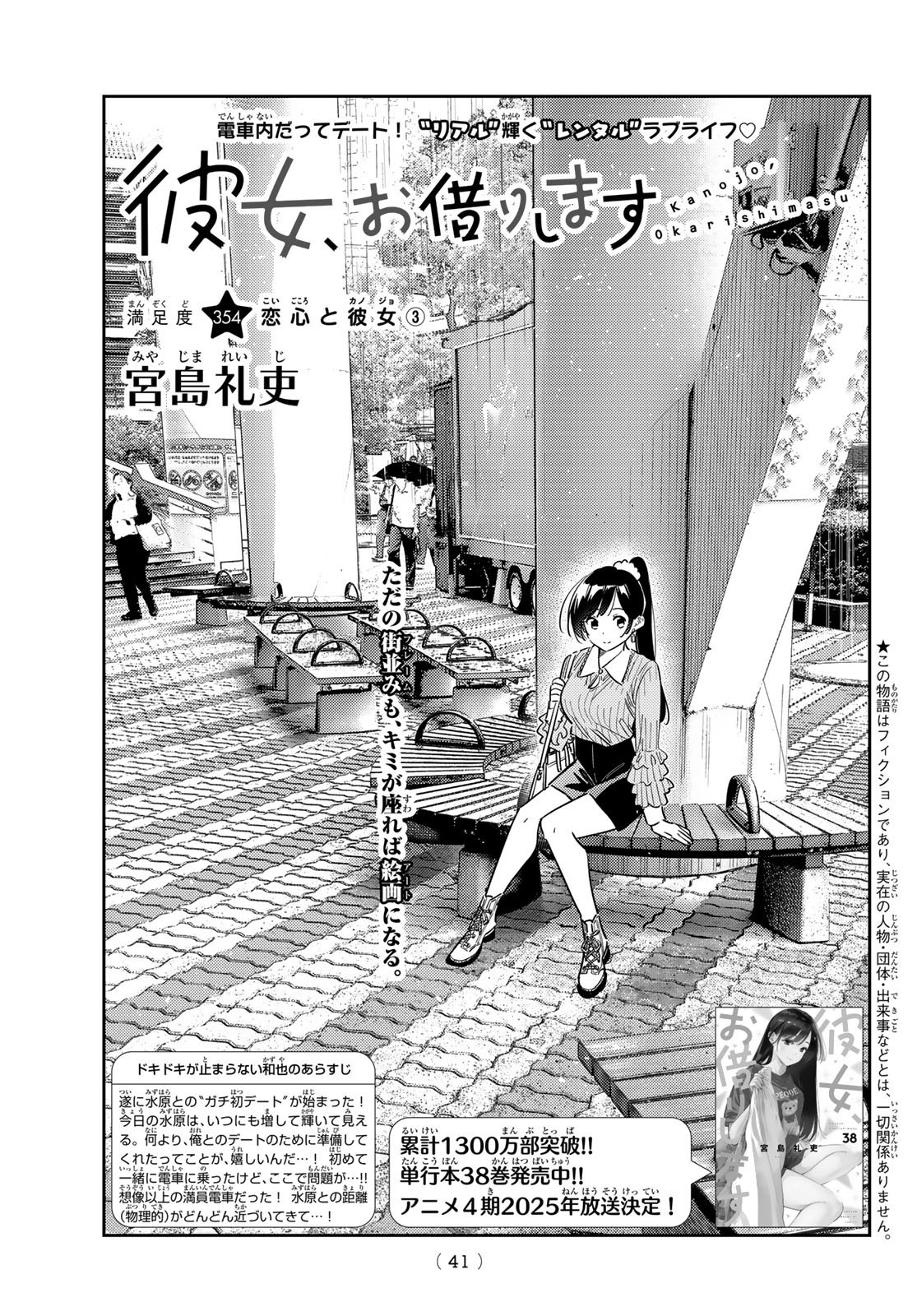 Weekly Shōnen Magazine - 週刊少年マガジン - Chapter 2024-51 - Page 39