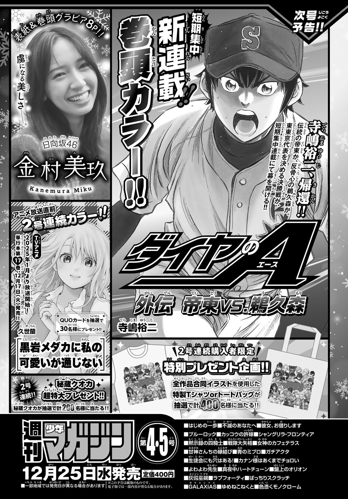 Weekly Shōnen Magazine - 週刊少年マガジン - Chapter 2025-02-03 - Page 30