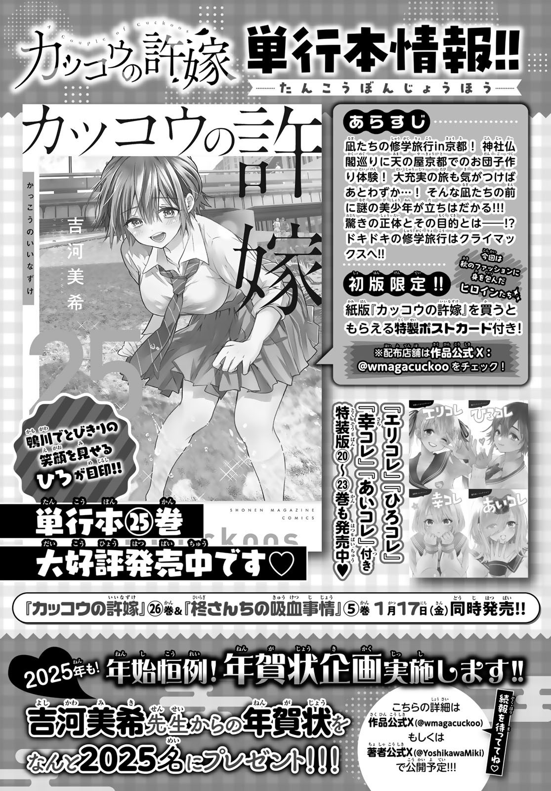Weekly Shōnen Magazine - 週刊少年マガジン - Chapter 2025-02-03 - Page 31