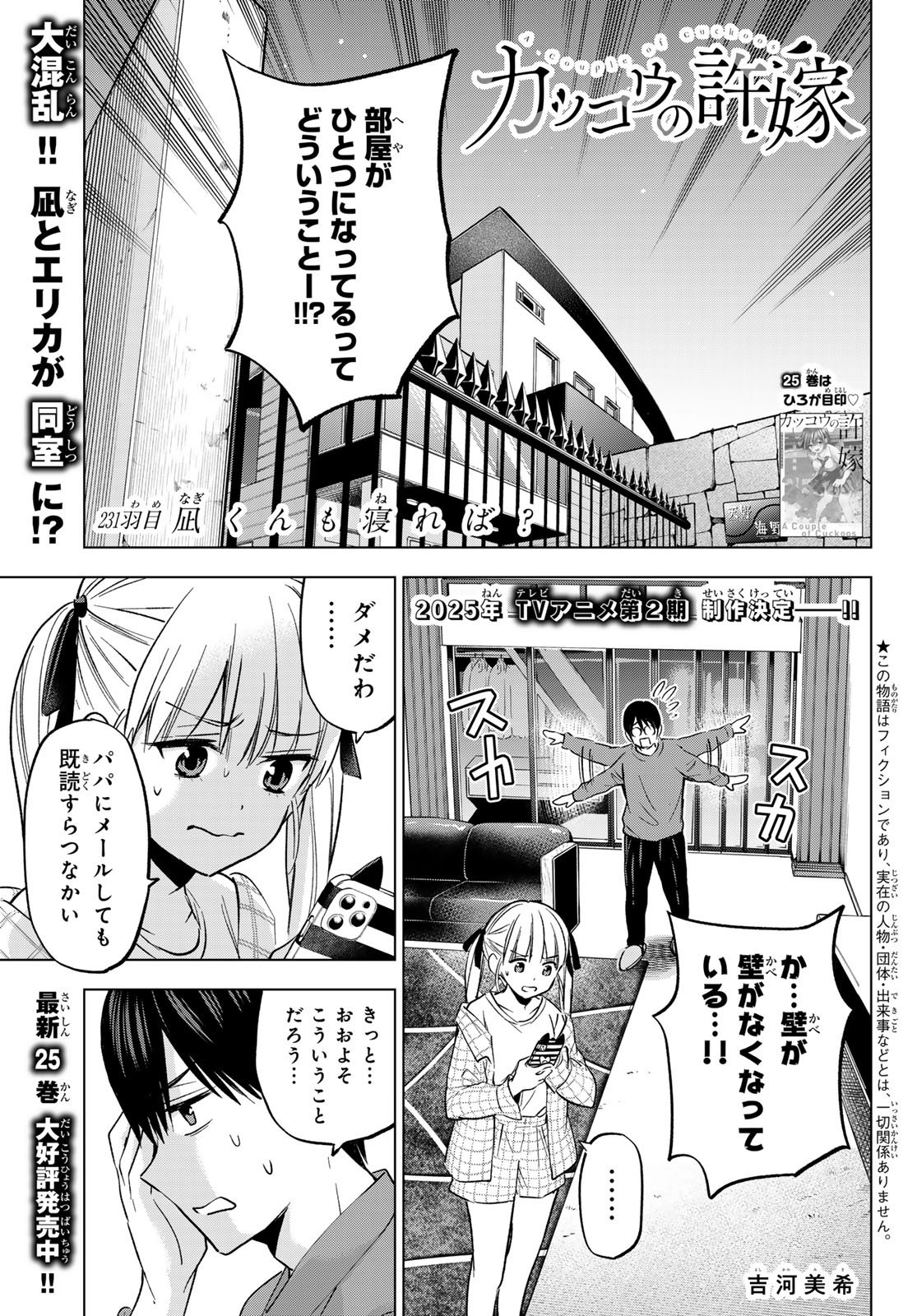 Weekly Shōnen Magazine - 週刊少年マガジン - Chapter 2025-02-03 - Page 32