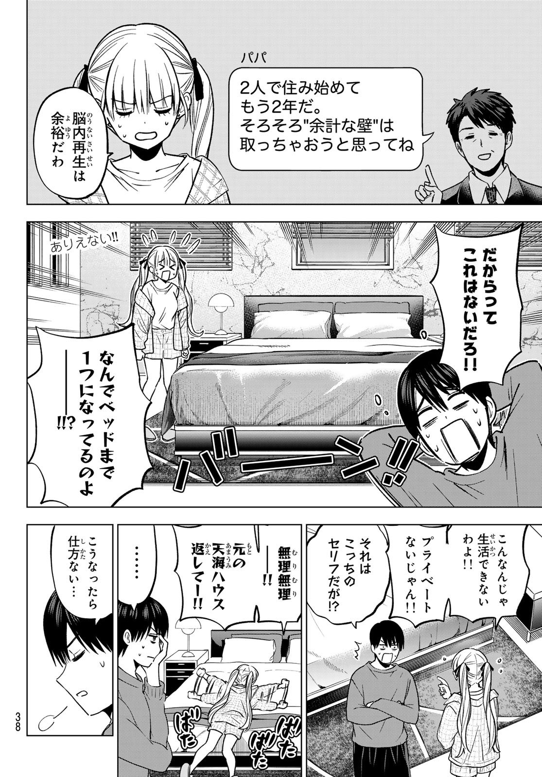 Weekly Shōnen Magazine - 週刊少年マガジン - Chapter 2025-02-03 - Page 33