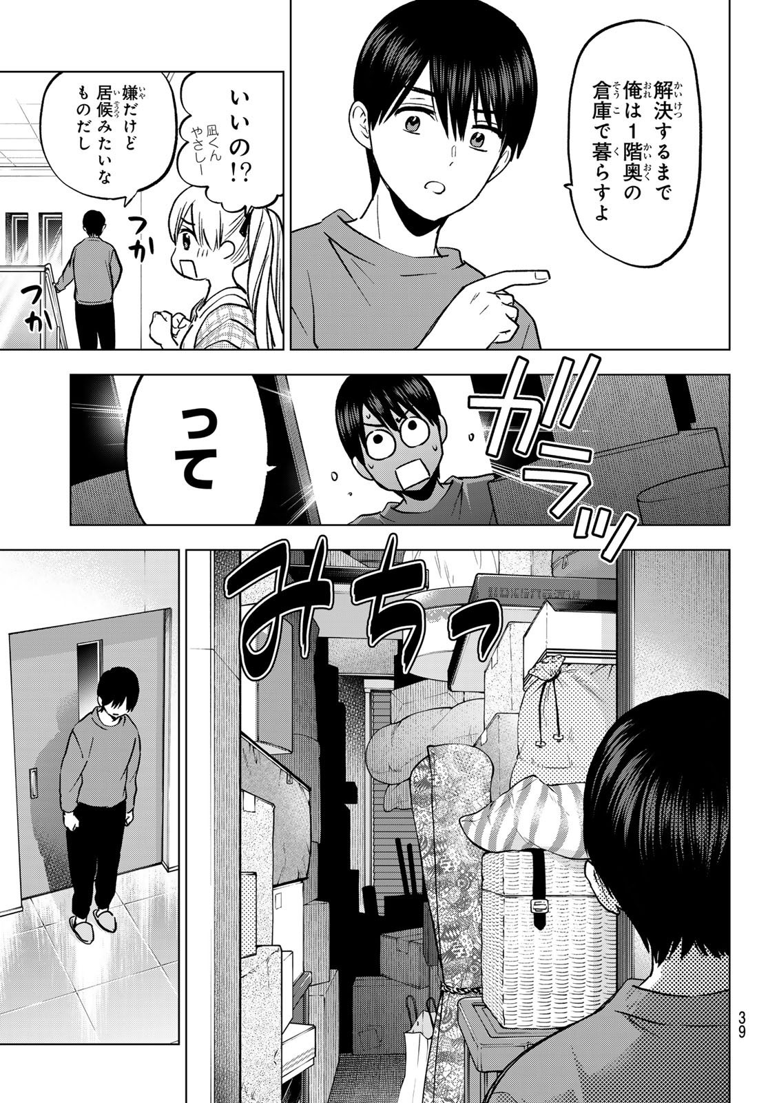 Weekly Shōnen Magazine - 週刊少年マガジン - Chapter 2025-02-03 - Page 34