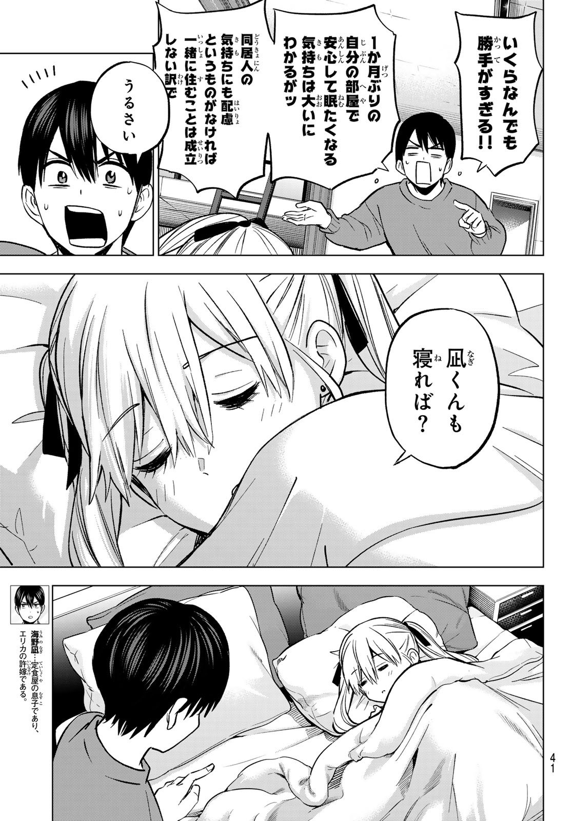 Weekly Shōnen Magazine - 週刊少年マガジン - Chapter 2025-02-03 - Page 36