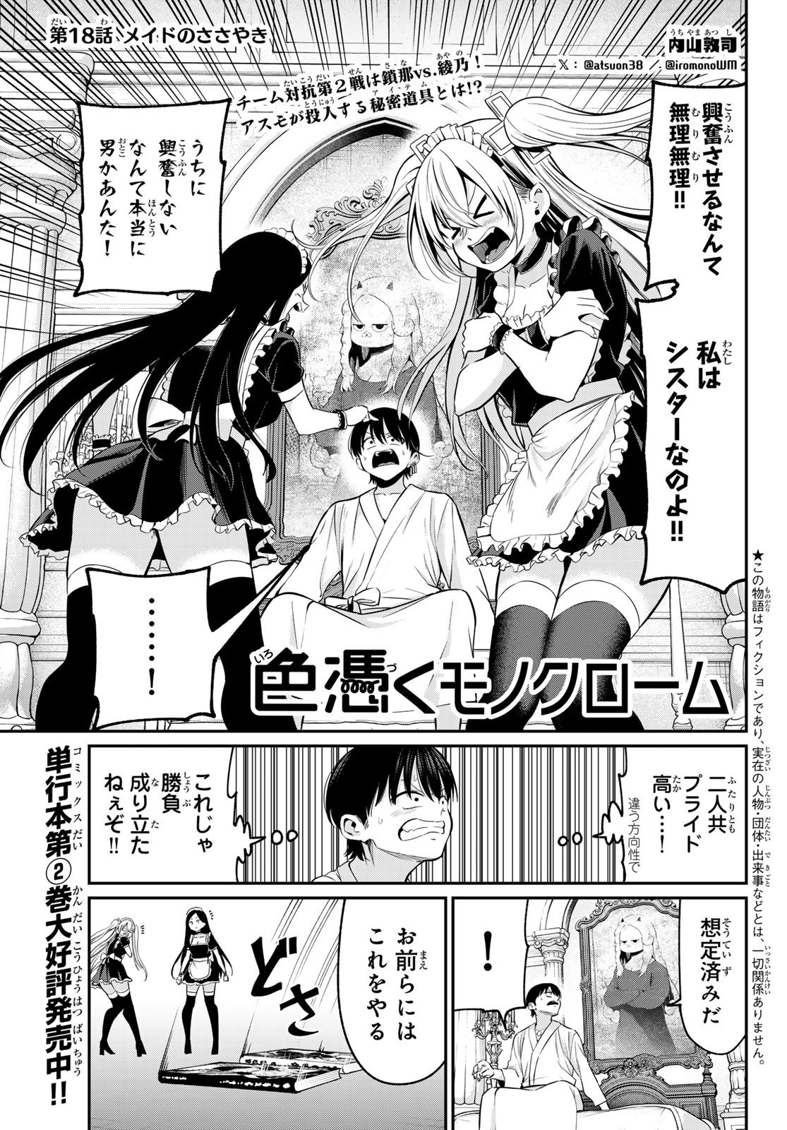 Weekly Shōnen Magazine - 週刊少年マガジン - Chapter 2025-04-05 - Page 38