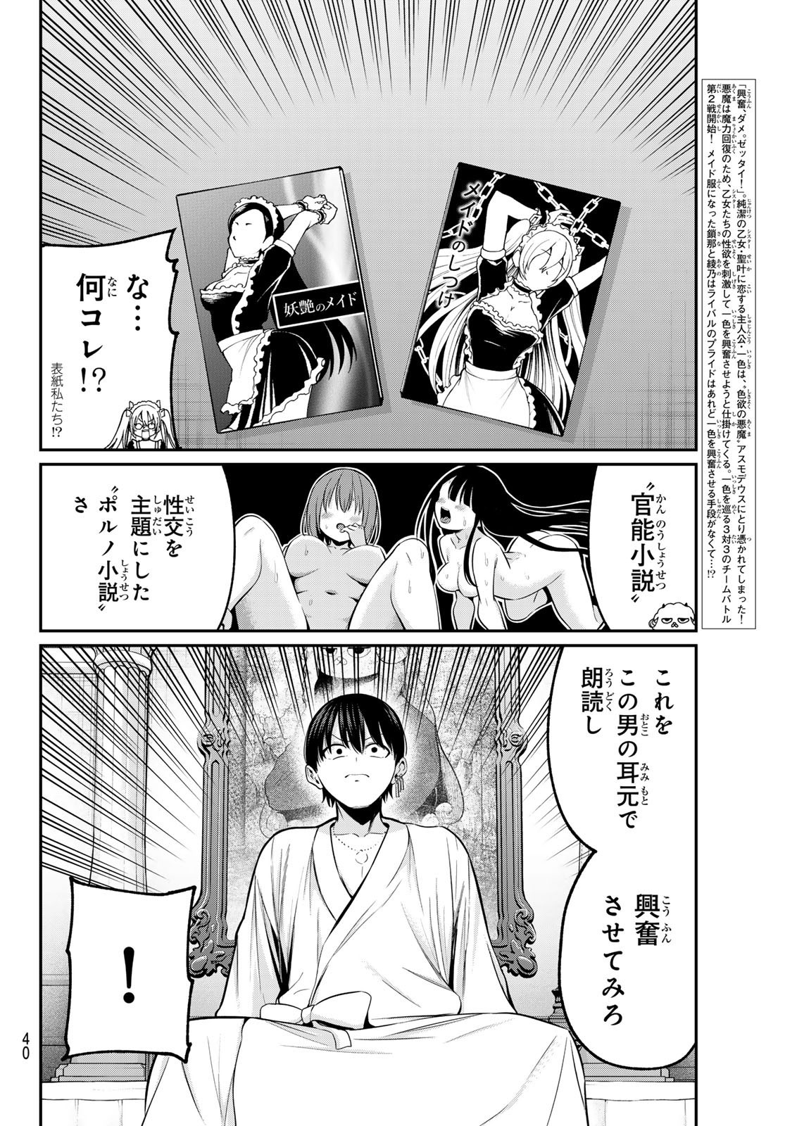 Weekly Shōnen Magazine - 週刊少年マガジン - Chapter 2025-04-05 - Page 39