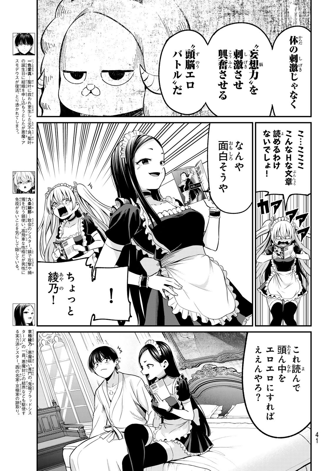 Weekly Shōnen Magazine - 週刊少年マガジン - Chapter 2025-04-05 - Page 40