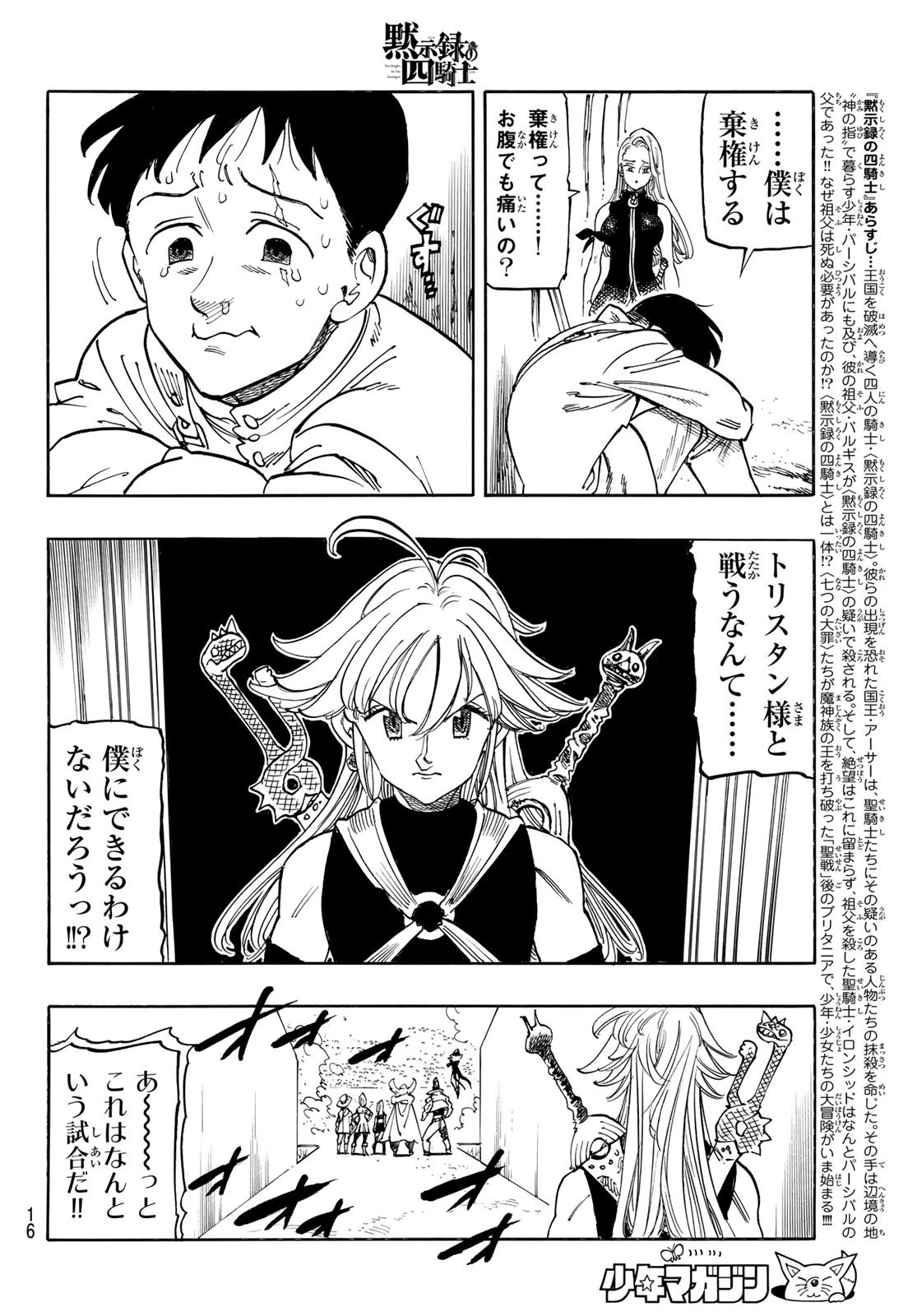 Weekly Shōnen Magazine - 週刊少年マガジン - Chapter 2025-08 - Page 13